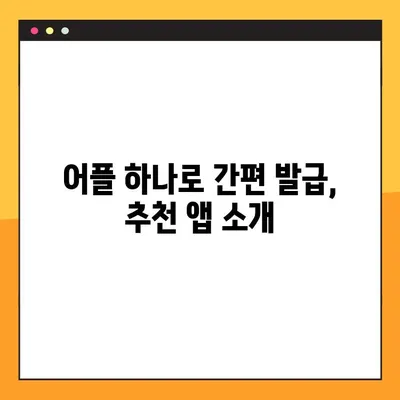 5분 만에 끝내는 모바일 신분증 사본 발급 | 간편 발급, 앱 추천, 주의사항