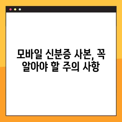 5분 만에 끝내는 모바일 신분증 사본 발급 | 간편 발급, 앱 추천, 주의사항