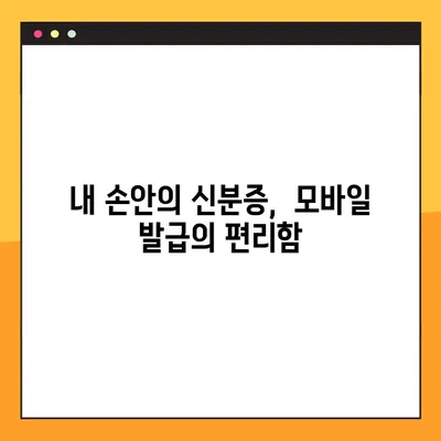 5분 만에 끝내는 모바일 신분증 사본 발급 | 간편 발급, 앱 추천, 주의사항