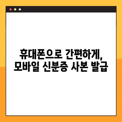 5분 만에 끝내는 모바일 신분증 사본 발급 | 간편 발급, 앱 추천, 주의사항