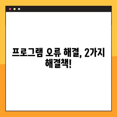 로지텍 G HUB 무한 로딩 멈추는 2가지 해결책 | 로지텍 G HUB 오류, 프로그램 오류 해결, 무한 로딩 해결 방법