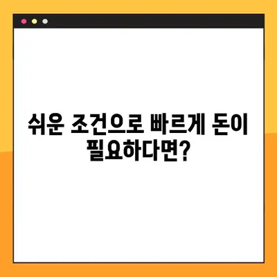 무직자도 OK! 쉽고 빠르게 대출 받는 방법 5가지 | 무직자 대출, 대출 조건, 신용대출, 비상금 마련