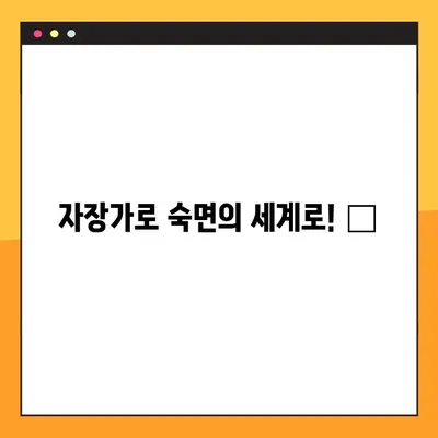 잠 못 이루는 밤, 광고 없이 편안하게!  😴  ✨  자장가 무료 듣기 효과적인 5가지 | 수면, 무료 음악, 스트레스 해소, 힐링