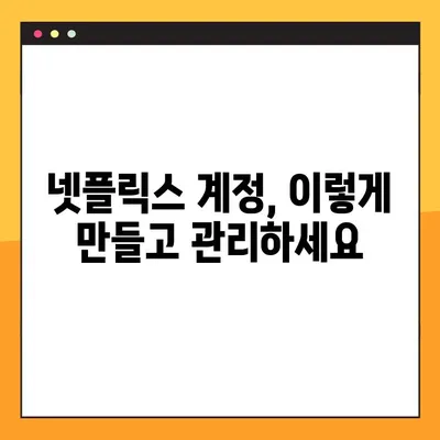 넷플릭스 회원가입, 5가지 방법 완벽 정리! |  PC, 모바일, TV, 결제, 가입