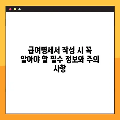 급여명세서 양식 무료 다운로드 & 작성 가이드 | 엑셀, PDF, 상세 설명, 예시 포함