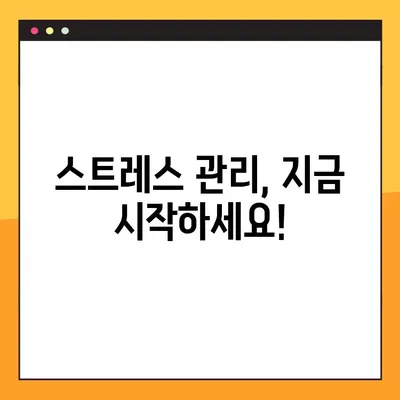 나의 스트레스 지수는 몇 점? | 스트레스 테스트, 심리 건강, 자가 진단