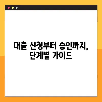 기초수급자 동사무소 대출, 100% 승인 받는 방법 |  필수 서류 & 자격 조건 완벽 정리