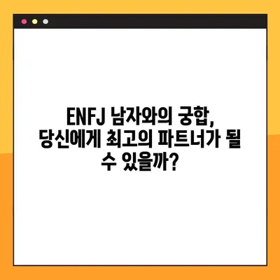 ENFJ 남자, 당신을 사로잡는 매력 5가지 | 엔프제 남자친구, 연애, 이상형, 궁합