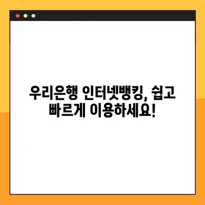 우리은행 인터넷뱅킹 바로가기| 빠르고 안전하게 접속하세요 | 우리은행, 인터넷뱅킹, 로그인, 홈페이지