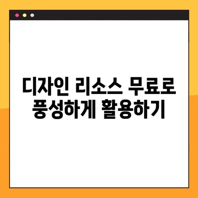 현직 디자이너가 엄선한 무료 목업 사이트 10곳 | 디자인 작업, 웹 디자인, UI/UX 디자인, 모바일 디자인, 무료 목업, 디자인 리소스