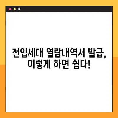 전입세대 열람내역서 발급 완벽 가이드| 방법 & 후기 | 주민센터, 온라인 발급, 필요서류, 비용