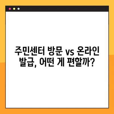 전입세대 열람내역서 발급 완벽 가이드| 방법 & 후기 | 주민센터, 온라인 발급, 필요서류, 비용