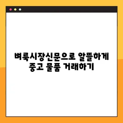 벼룩시장신문 전국 8도 링크 모음 | 지역별 중고거래 정보 한눈에 보기