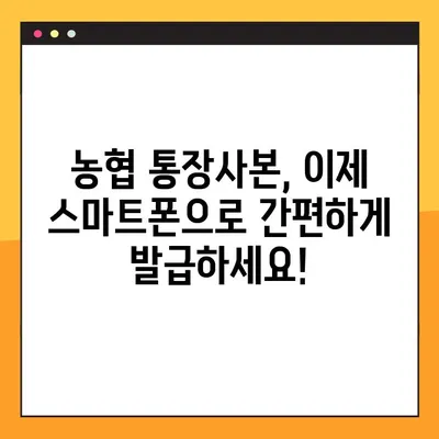 농협 통장사본 모바일 발급, 5단계로 완벽하게 해결하세요! | 농협, 모바일뱅킹, 통장사본, 발급
