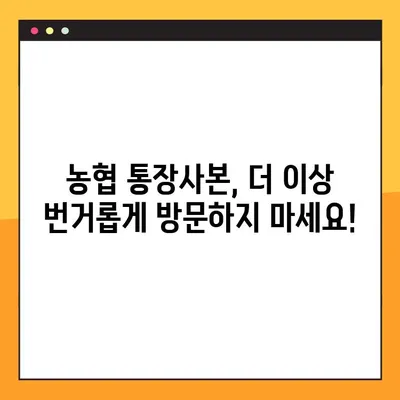 농협 통장사본 모바일 발급, 5단계로 완벽하게 해결하세요! | 농협, 모바일뱅킹, 통장사본, 발급