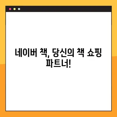 도서 가격 비교 사이트 바로가기| 네이버 책, 최저가 찾아보세요! | 도서 가격 비교, 네이버 책, 최저가 검색