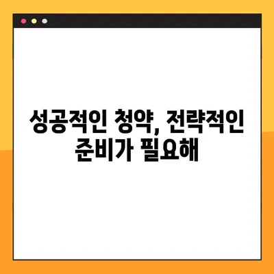 청년 주택드림 청약통장 완벽 가이드| A부터 Z까지 | 청년 주택, 청약, 주택청약, 주택드림, 청약통장, 주택 구매, 내집 마련