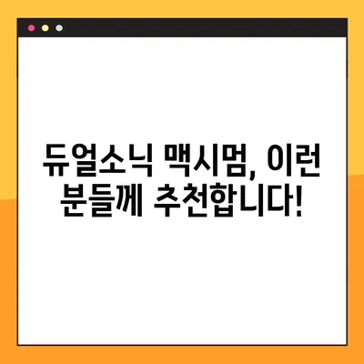 듀얼소닉 맥시멈 사용 후기 총정리| 7일 사용 후기부터 한 달 장기 사용 후기까지 | 듀얼소닉 맥시멈, 후기, 사용 경험, 장점, 단점