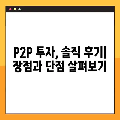 P2P사이트 이용 고민? 솔직 후기 & 인기 순위 TOP 5 공개! | P2P 투자, P2P 대출, 안전성, 수익률 비교