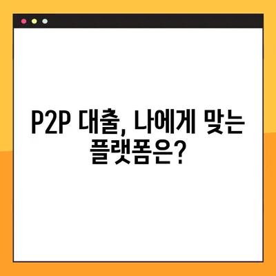 P2P사이트 이용 고민? 솔직 후기 & 인기 순위 TOP 5 공개! | P2P 투자, P2P 대출, 안전성, 수익률 비교