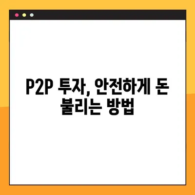 P2P사이트 이용 고민? 솔직 후기 & 인기 순위 TOP 5 공개! | P2P 투자, P2P 대출, 안전성, 수익률 비교