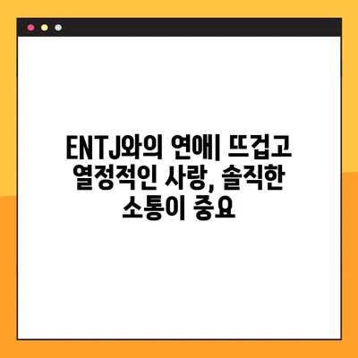 ENTJ 특징 심층 분석| 2탄 총정리! 강점, 약점, 연애, 직업, 직장 완벽 가이드 | MBTI, 리더십, 성공 전략