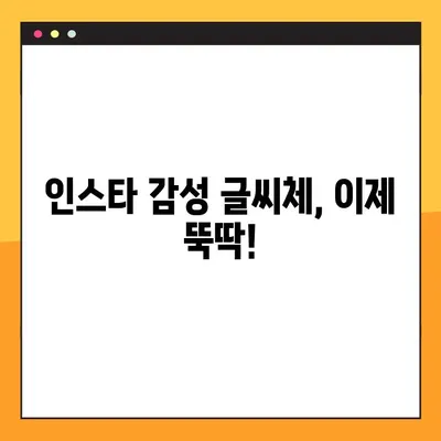 ✨ 인별 감성 글씨체 뚝딱! 한글 지원하는 인스타 글씨체 변환 사이트 모음 | 인스타그램, 스토리, 글씨체 변환, 폰트, 디자인