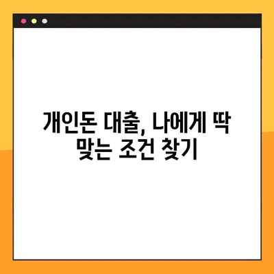 개인돈 대출, 부결 걱정 없이 받는 100% 확실한 방법 | 개인돈 대출, 대출 팁, 부결 방지, 승인 확률 높이기