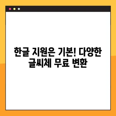 ✨ 인별 감성 글씨체 뚝딱! 한글 지원하는 인스타 글씨체 변환 사이트 모음 | 인스타그램, 스토리, 글씨체 변환, 폰트, 디자인