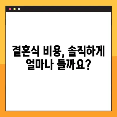 결혼식 비용, 현실적으로 얼마나 들까? | 엑셀 정리 파일 무료 공유 & 상세 분석