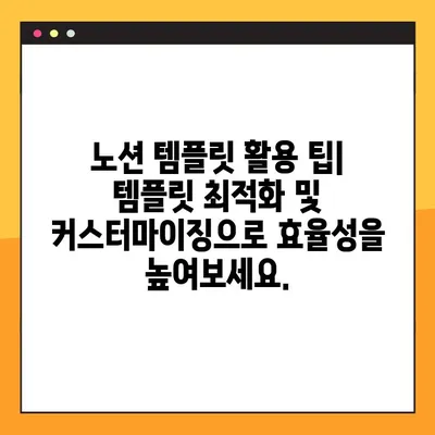 노션 템플릿 무료 다운로드 사이트 7곳| 핵심 기능별 추천 | 무료 양식, 템플릿, 노션 팁