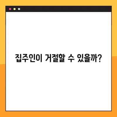 전세 계약 갱신청구권, 행사 방법부터 거절 사유까지 9가지 완벽 정리 | 전세, 계약 갱신, 거절, 법률, 주택 임대차