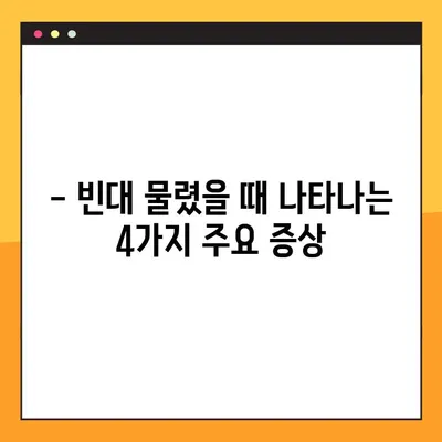 빈대 물렸을 때 꼭 알아야 할 4가지 증상과 대처법 | 빈대, 물림 증상, 치료, 예방