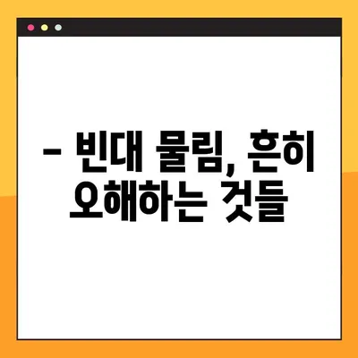 빈대 물렸을 때 꼭 알아야 할 4가지 증상과 대처법 | 빈대, 물림 증상, 치료, 예방