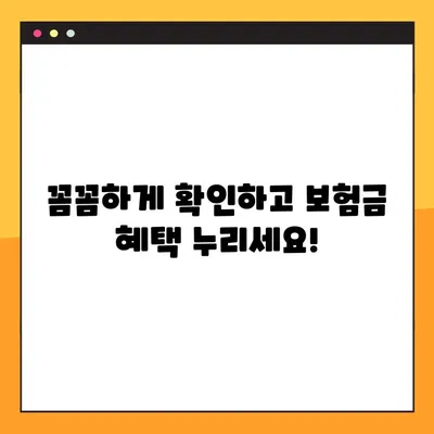 숨은 보험금 찾는 7단계| 내 보험, 제대로 찾아 받자! | 보험금 찾기, 놓치지 말고 확인하세요