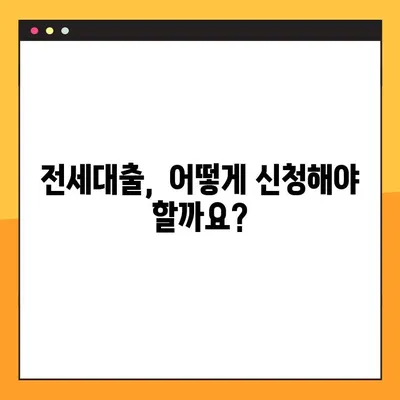 중소기업 청년 전세대출, 꼭 알아야 할 3가지 조건! | 전세자금 대출, 청년, 중소기업