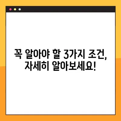 중소기업 청년 전세대출, 꼭 알아야 할 3가지 조건! | 전세자금 대출, 청년, 중소기업