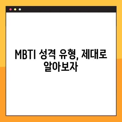 MBTI 테스트 사이트 2곳 총정리! | 정확도 높은 검사, 나에게 딱 맞는 사이트 찾기