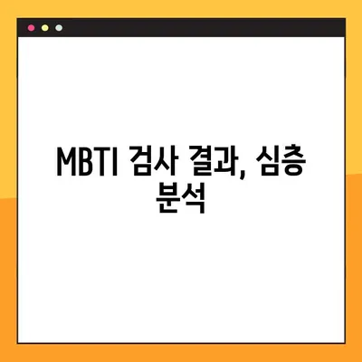 MBTI 테스트 사이트 2곳 총정리! | 정확도 높은 검사, 나에게 딱 맞는 사이트 찾기