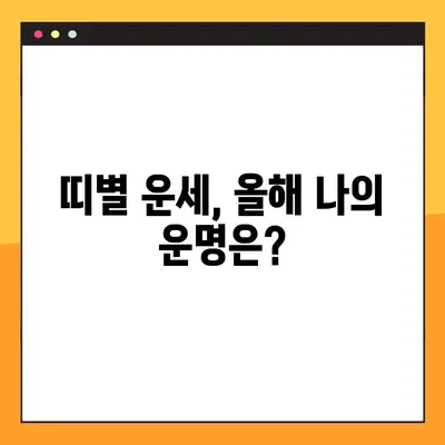 2023년 나의 운세는? 삼재, 대박띠, 띠별 운세 총정리! | 2023 운세, 띠별 운세, 삼재, 대박띠