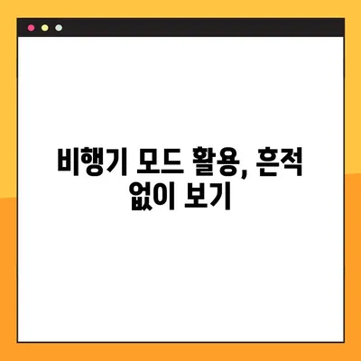 인스타 스토리 몰래보기? 🤫  2024년 최신 방법 총정리 | 비행기모드, 사이트 활용, 주의사항