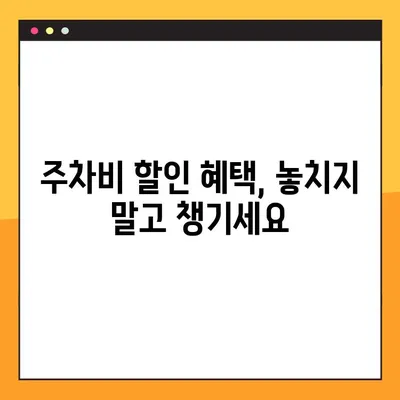 김포공항 주차 꿀팁! 하루 5천원으로 저렴하게 이용하는 방법 | 김포공항 주차장, 주차비 할인, 저렴한 주차