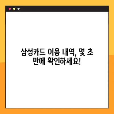 삼성카드 이용내역, 간편하게 조회하고 다운로드 받는 방법 | 삼성카드, 카드 이용 내역, 조회, 다운로드, 방법