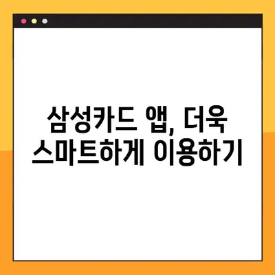 삼성카드 이용내역, 간편하게 조회하고 다운로드 받는 방법 | 삼성카드, 카드 이용 내역, 조회, 다운로드, 방법