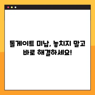 톨게이트 미납 조회 & 하이패스 요금 납부 방법| 간편하게 해결하세요! | 톨게이트, 미납, 하이패스, 요금, 납부