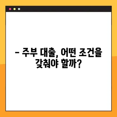 OK저축은행 주부OK론, 소득 없이도 100% 대출 가능할까요? | 주부 대출, 무직자 대출, 조건, 한도, 금리