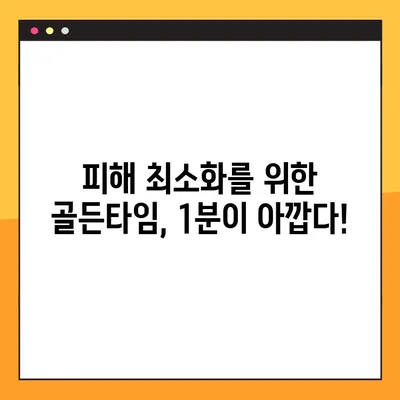 보이스피싱 당했을 때, 1분이라도 빨리! 신고 방법 & 절차 완벽 정리 | 보이스피싱, 피해 신고, 경찰 신고, 금융 사기