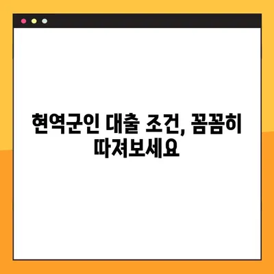 현역군인 대출 가능한 곳 BEST 4 비교 분석 | 2023년 최신 정보, 금리, 조건, 신청 방법 완벽 가이드