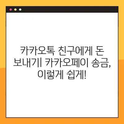 카카오페이 사용법 1분 완벽 마스터! 송금부터 결제까지 | 카카오페이, 간편결제, 송금, 충전, 결제 방법