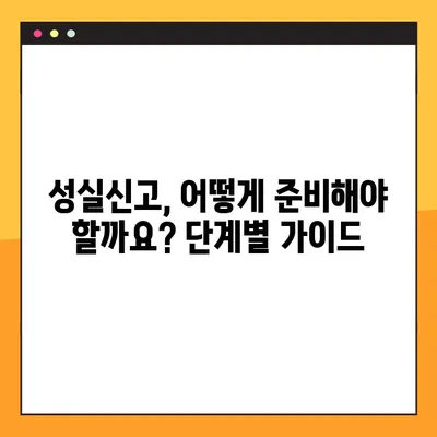 2024년 성실신고 대상자, 기준과 혜택 완벽 정리! |  세금, 신고, 납세, 감면, 지원